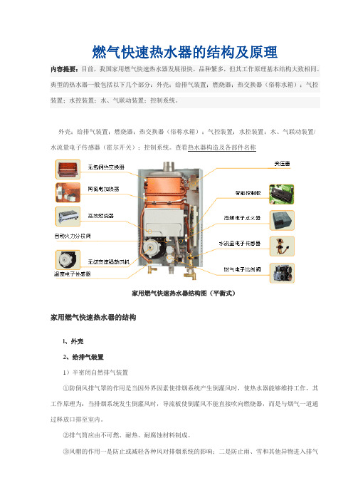 燃气热水器的结构及原理