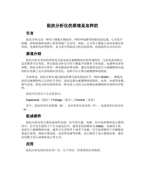 阻抗分析仪的原理是怎样的