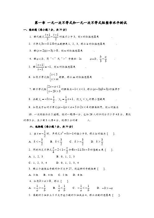 八年级数学下：第一章一元一次不等式和一元一次不等式组单元测试北师大版