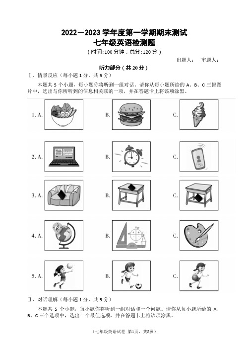 山西省2022-2023学年第一学期初一期末英语试卷