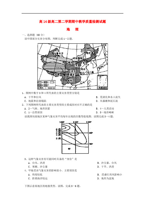 广西合浦廉州中学高二地理下学期期中试题(无答案)