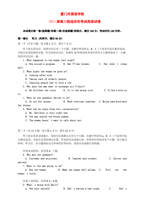 福建省厦门外国语学校高三英语适应性考试试题 新人教版