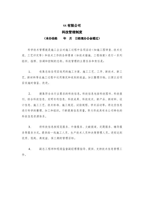某交通股份公司科技管理制度