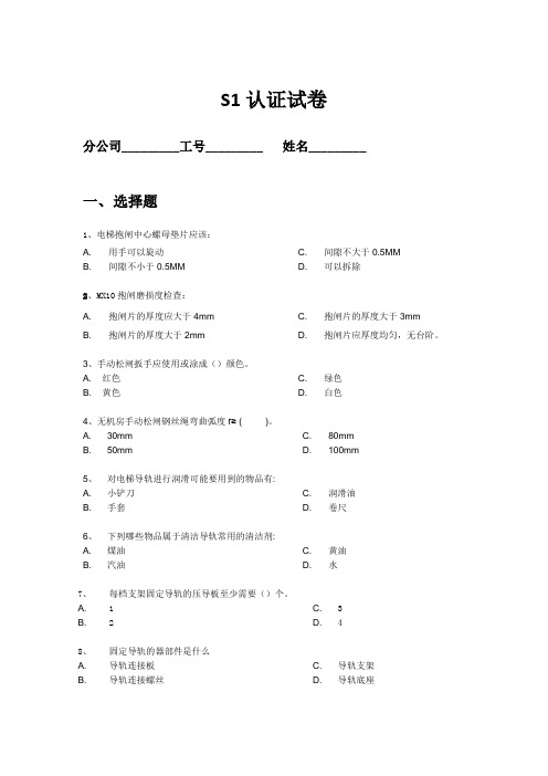 S1认证试卷