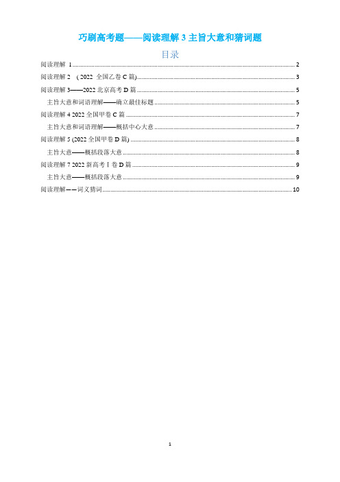 巧刷高考题型——阅读理解(3)主旨大意和猜词题精讲——学生