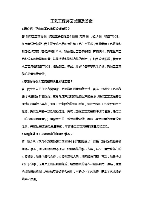 工艺工程师面试题及答案