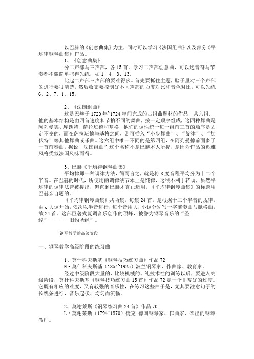 钢琴学习的阶段和使用教材