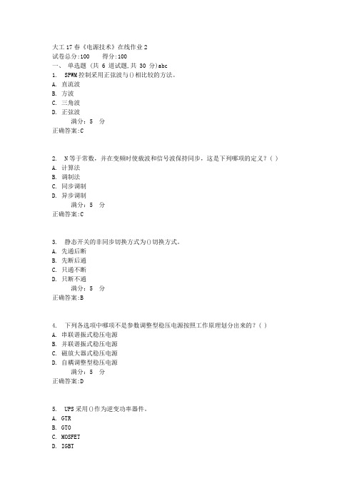 大工17春《电源技术》在线作业2满分答案