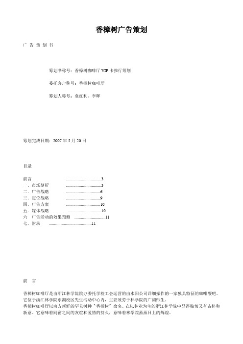 香樟树广告策划