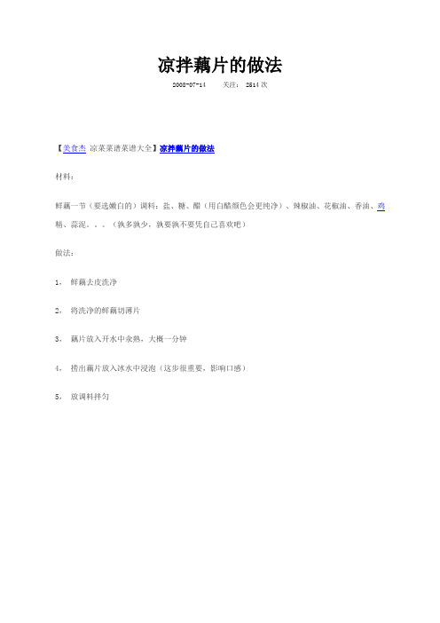 凉拌菜 Microsoft Word 文档 (3)