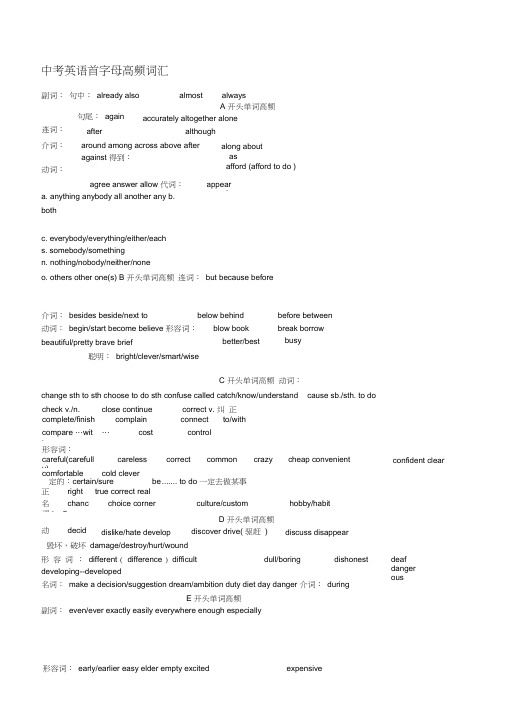 (完整word版)2019杭州中考英语复习首字母高频词汇(word版)