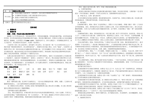 人教版必修五 林教头风雪山神庙 学案