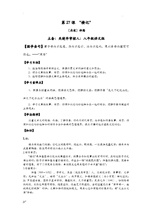 岳阳楼记导学案及答案