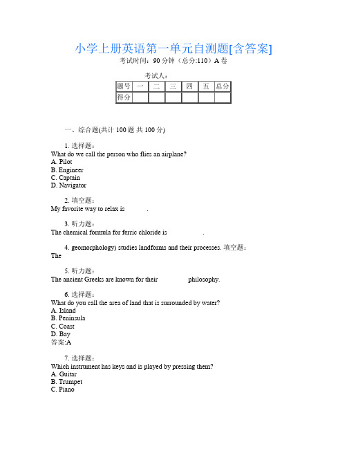 小学上册第九次英语第一单元自测题[含答案]