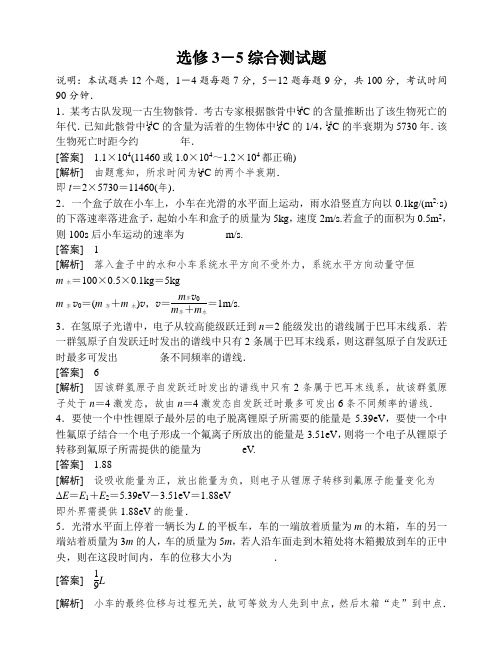 选修3-5.综合测试