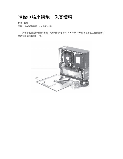 迷你电脑小钢炮 你真懂吗