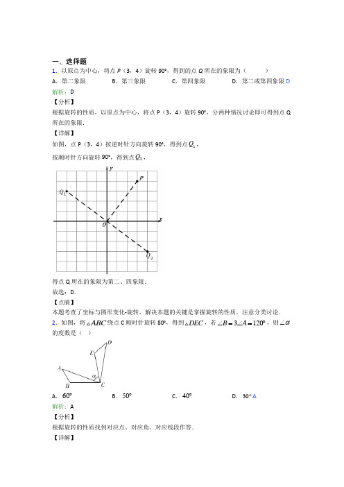 (必考题)初中九年级数学上册第二十三章《旋转》经典题(提高培优)