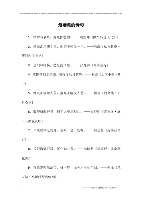 最凄美的诗句