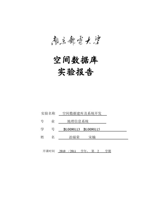 空间数据建库及系统开发 冶福荣 宋楠