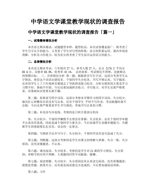 中学语文学课堂教学现状的调查报告