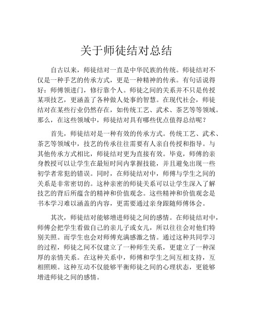 关于师徒结对总结