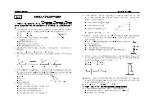 机械能守恒定律单元测试