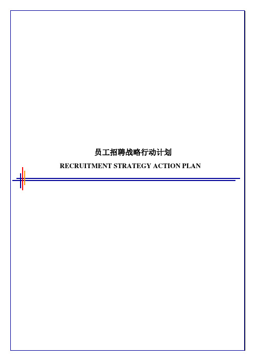 毕博-管理咨询工具方法—4.5RecruitmentStrategyActionPlan-Chinese