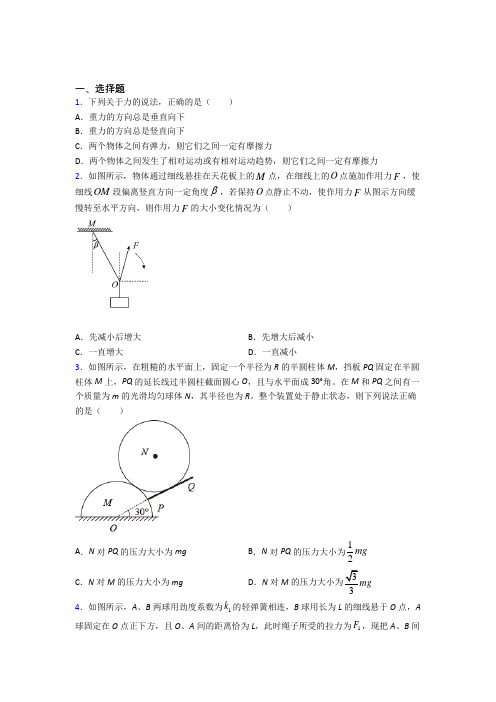 成都西川中学高中物理必修一第三章《相互作用》检测卷(含答案解析)