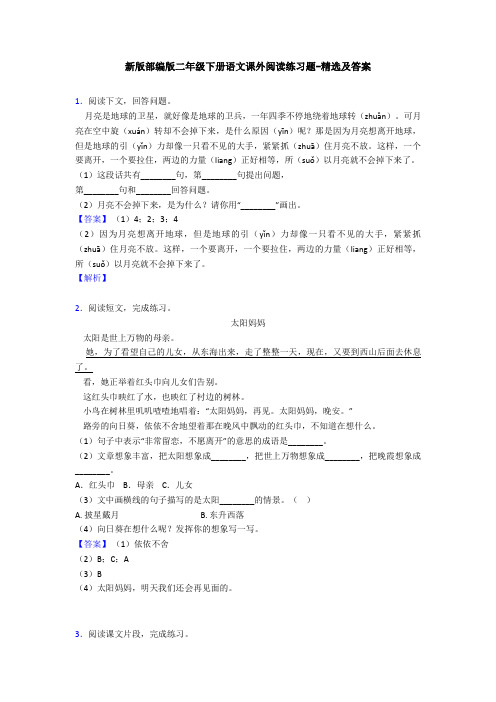 新版部编版二年级下册语文课外阅读练习题-精选及答案