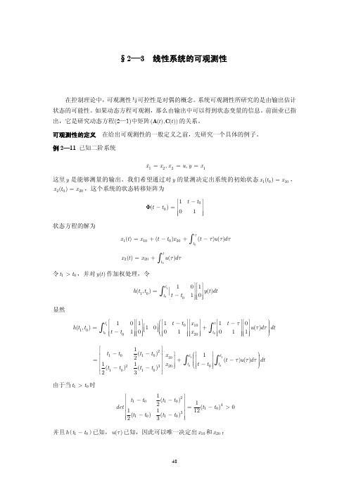 线性系统理论第一章(3)