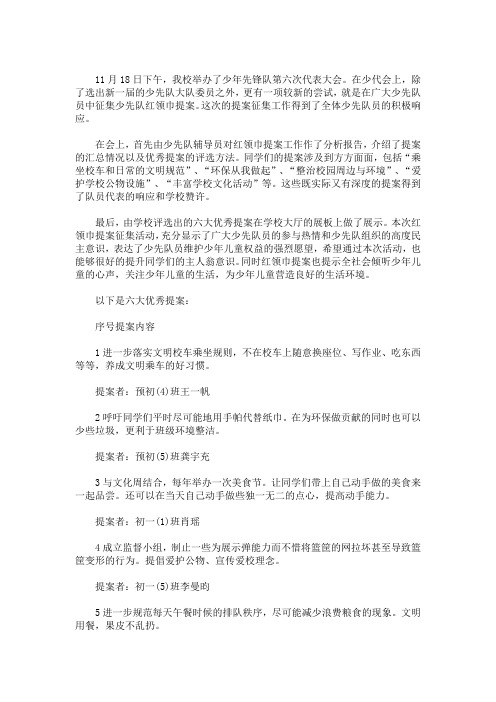 精选最新少先队代表大会提案三篇