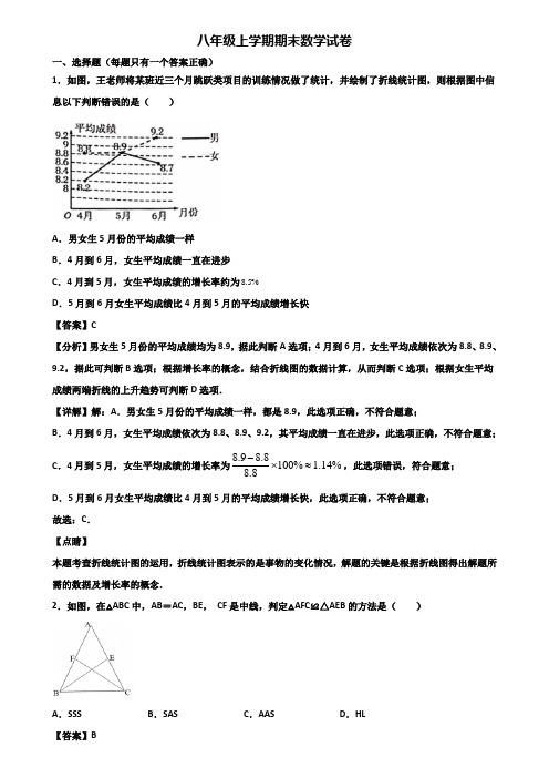 《试卷3份集锦》浙江省名校2020-2021年八年级上学期期末联考数学试题