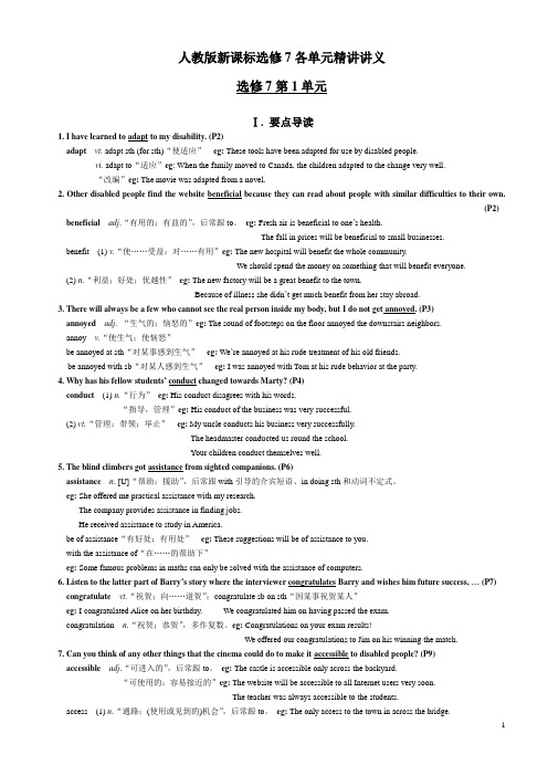 人教版新课标选修7第一单元精讲讲义(附练习答案)