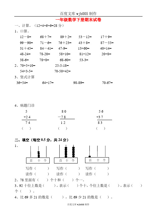 2014-2015年度一年级期末考试