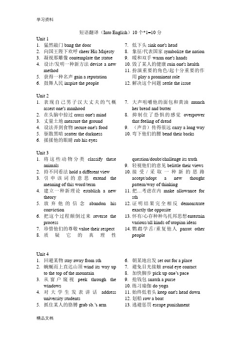 最新现代大学英语精读4短语翻译讲课稿