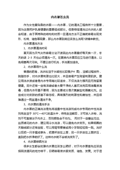 内衣罩怎么洗