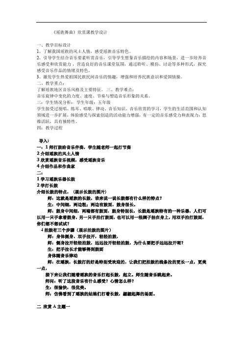 小学音乐_瑶族舞曲教学设计学情分析教材分析课后反思