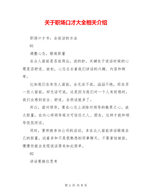 关于职场口才大全相关介绍