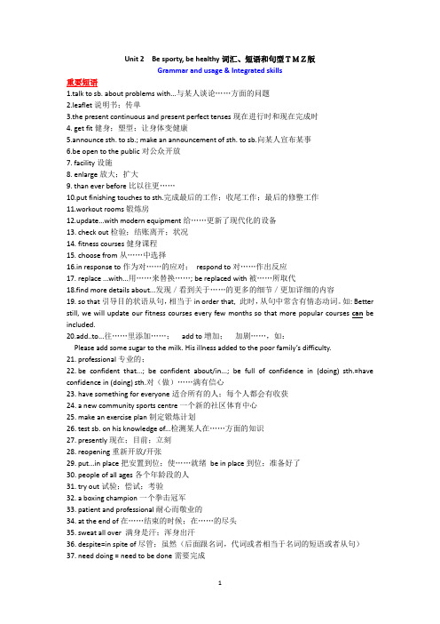 高中英语 新译林牛津必修第二册 Unit 2 短语、词汇、重点句型