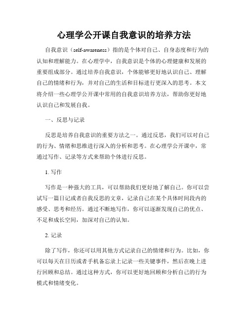 心理学公开课自我意识的培养方法