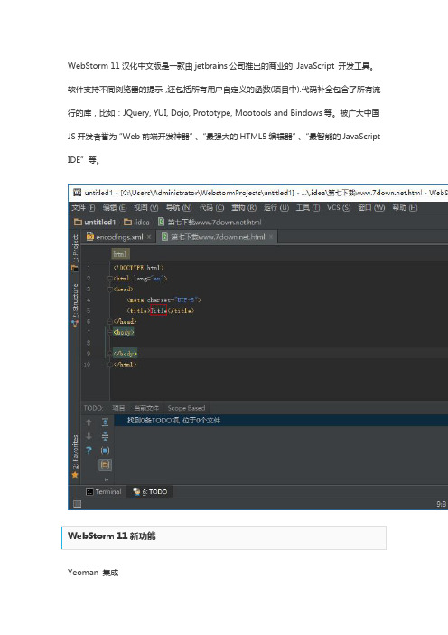 WebStorm 汉化教程