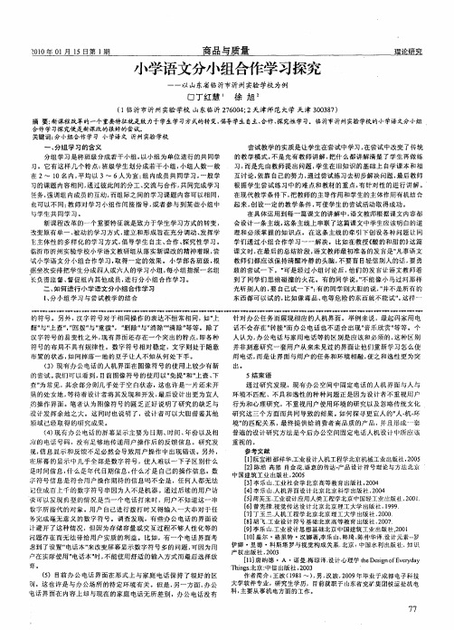 小学语文分小组合作学习探究--以山东省临沂市沂州实验学校为例