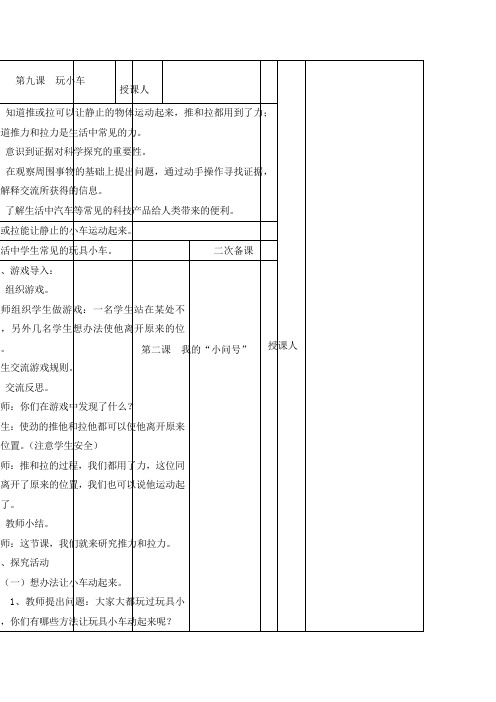 第二课 我的“小问号”教案 一年级上册科学教案 青岛版(五年制)