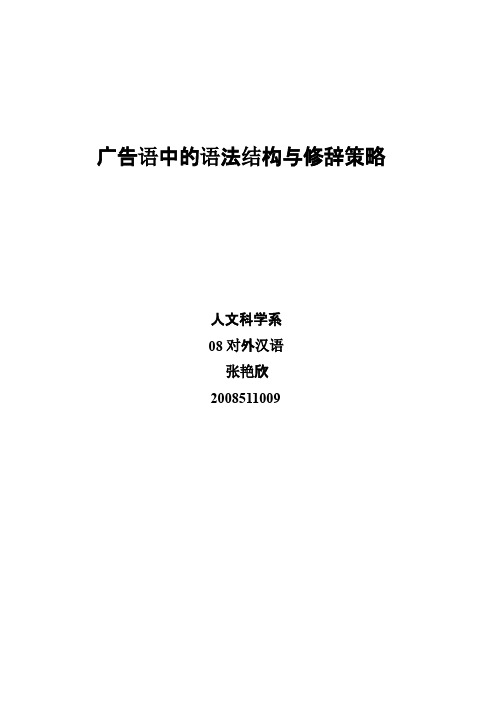 广告语中的语法结构与修辞策略