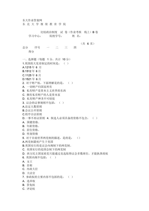 东大19年6月考试《比较政治制度》考核作业