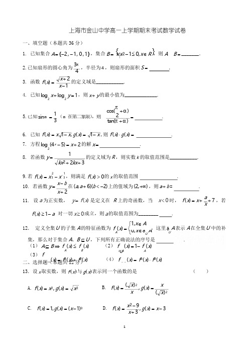 上海市高一数学上学期期末试卷及答案(共3套)