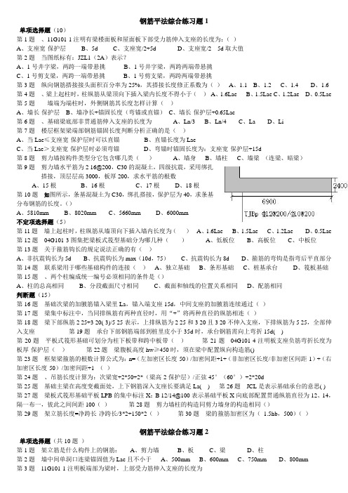 平法识图综合练习题