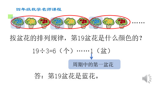 小学数学四年级有趣的周期现象