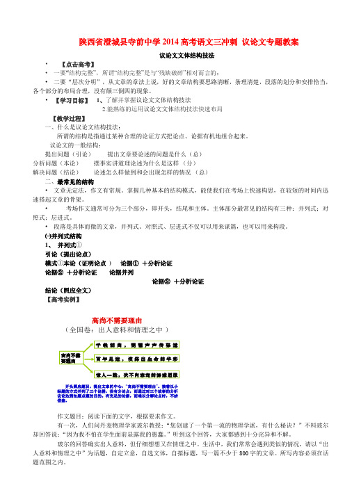 高考语文三冲刺 议论文专题教案