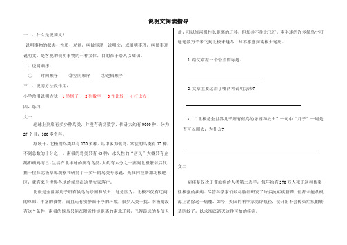 小学语文五年级说明文阅读练习